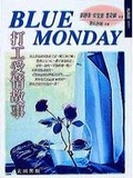 Blue Monday : 打工愛情故事